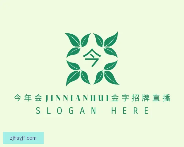 关于金年金字招牌诚信至上